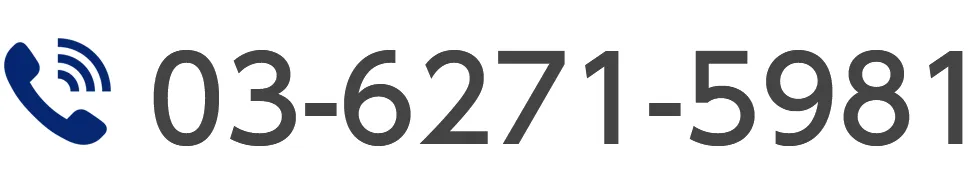 電話番号は画面でお確かめください